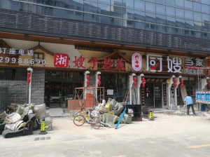 厨嫂当家（明月花都店）