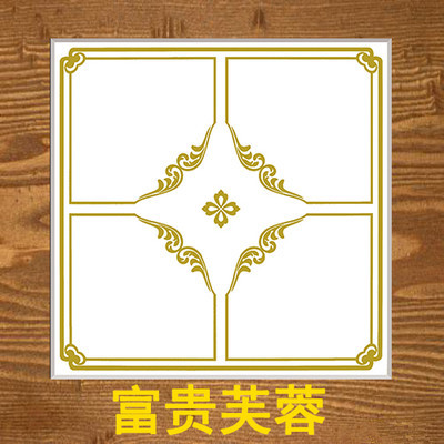 富贵芙蓉