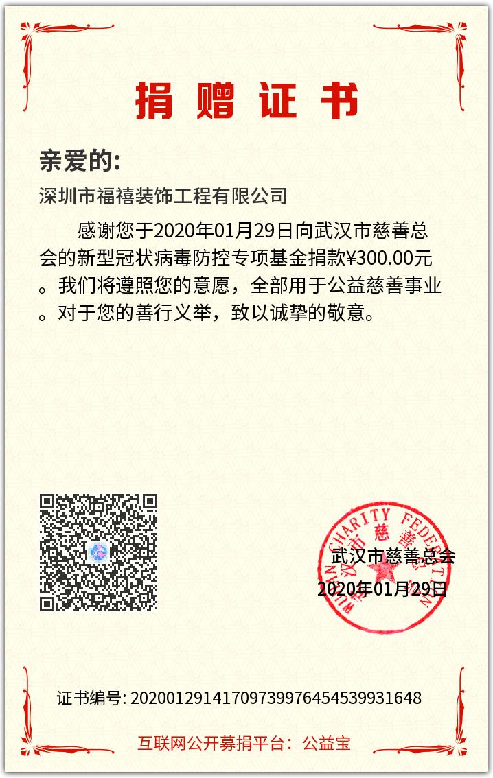福禧助力抗击疫情！