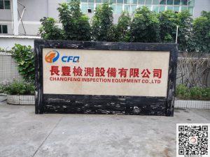 长丰检测设备有限公司牌坊